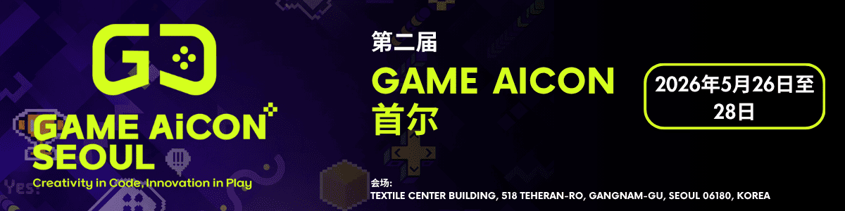 Game Aicon Seoul 2026